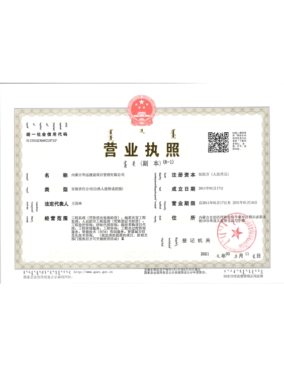 营业执照