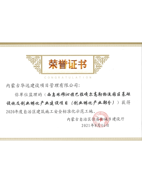 荣誉证书 