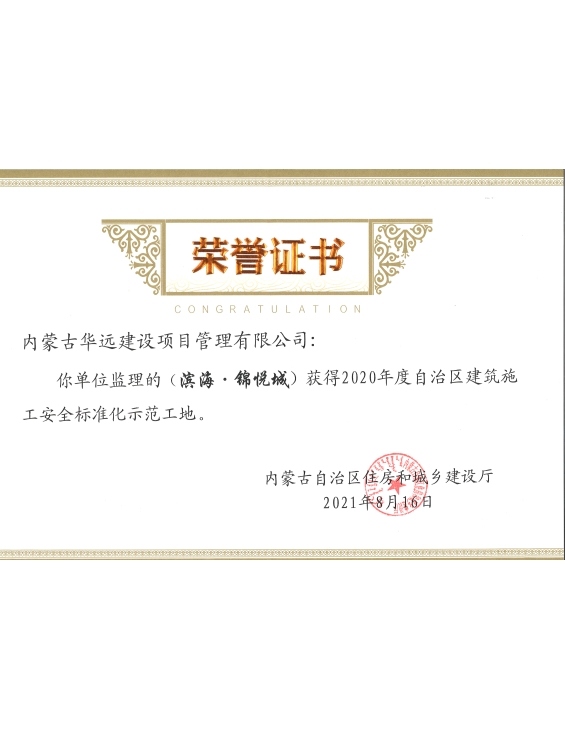 荣誉证书