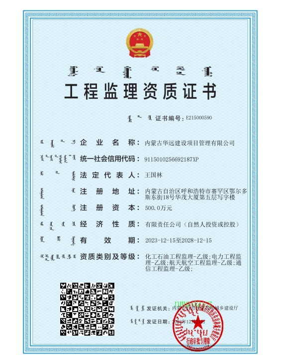 工程监理资质证书