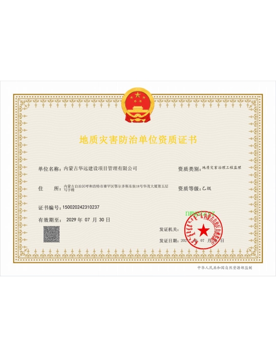 地质灾害治理工程