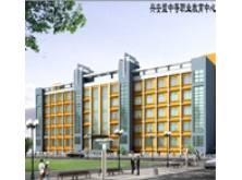 兴安盟中等职业教育中心