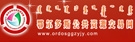 鄂尔多斯公共安全交易网