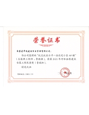华远监理公司托克托县云中一品项目荣获“2021年呼和浩特青城杯“