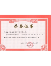 荣誉证书 