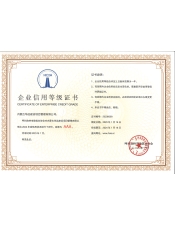 企业信用等级证书