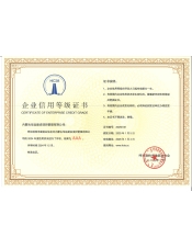 企业信用等级证书